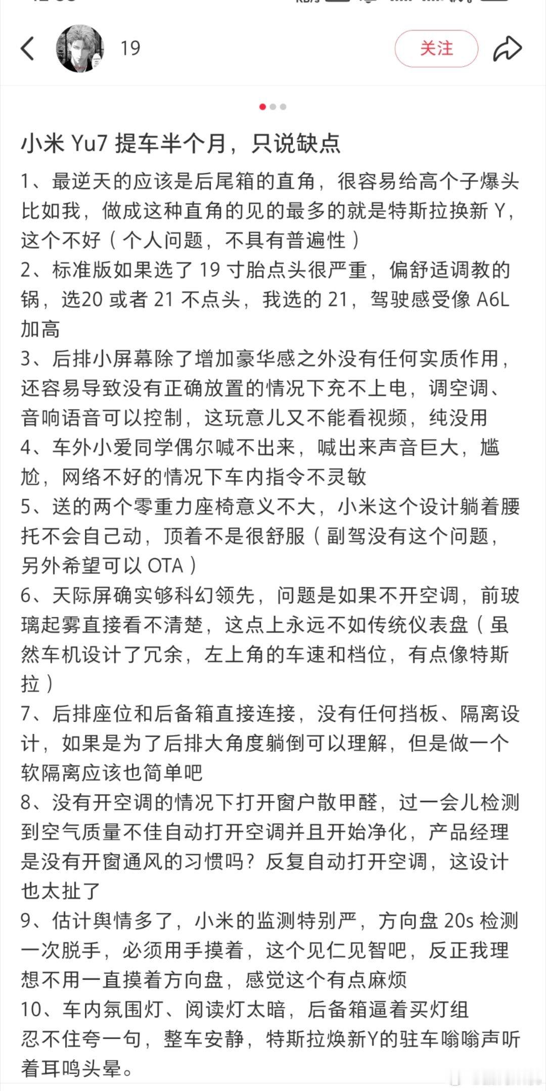 《小米YU7提车半个月，只说缺点》《四辆电车，只留了YU7》《小米足最大的问题是