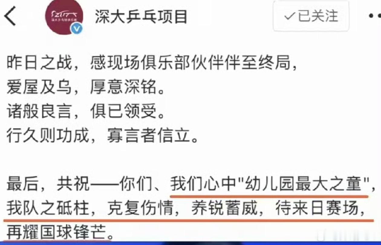 孙颖莎给小朋友的回信混双是使命，单打是梦想，为了使命拼了命，而输掉梦想，脏水如猛