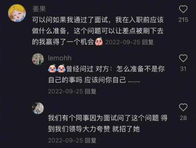大家面试都好有脑子啊啊啊啊啊