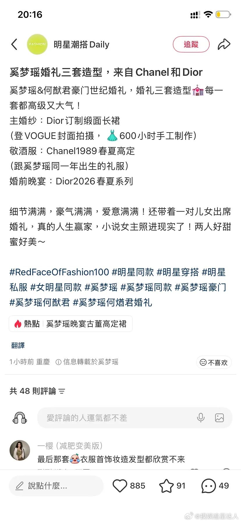 奚梦瑶婚礼衣服来头这么大，但是真不好看