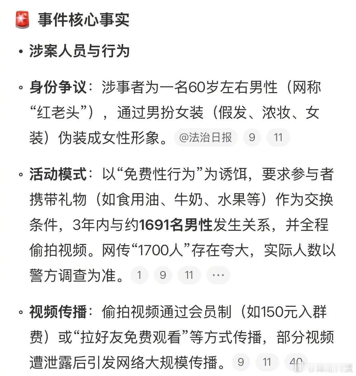 好小众的文字，好离谱的数字......[晕]南京红姐被抓​​​