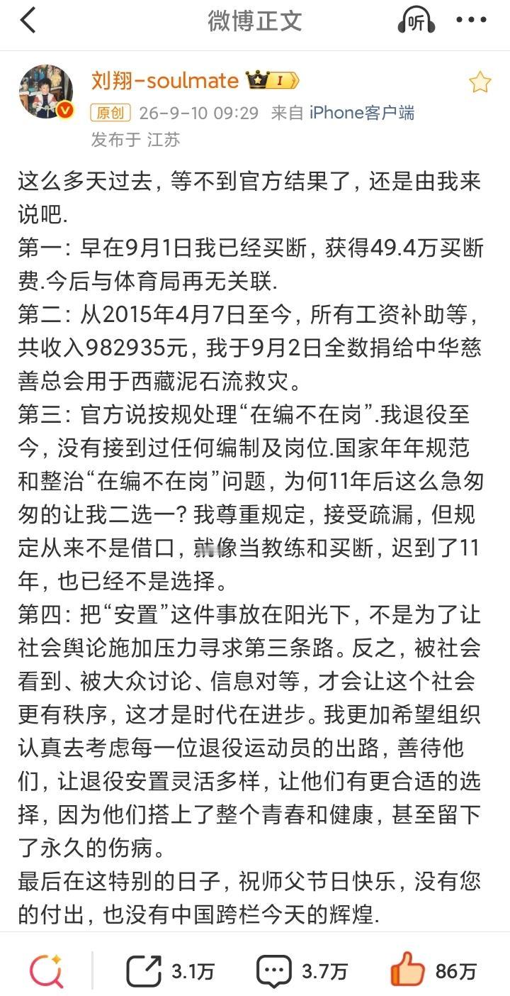 最近刘翔的事吵得满城风雨，不少不明真相的网友上来就说他是为了编制，嫌补偿给得少。