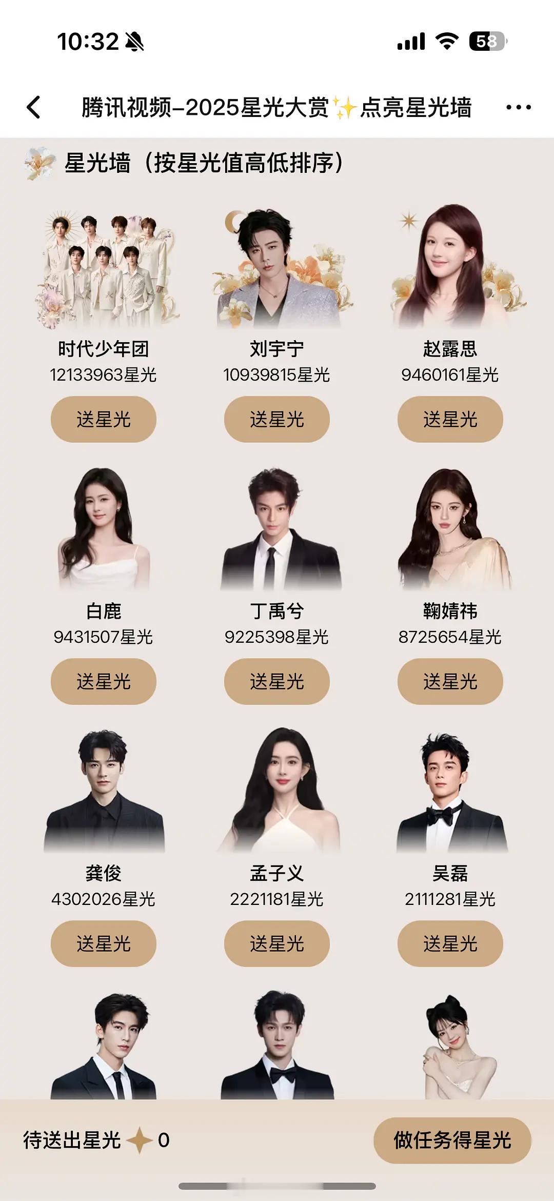 鹅星光墙最新排名来啦，来看看谁最争气。