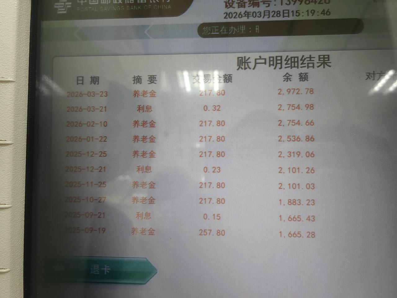 我和老伴都一年多没支农村养老金了，听说现在涨钱了，到底涨了多少也不知道，今天下午