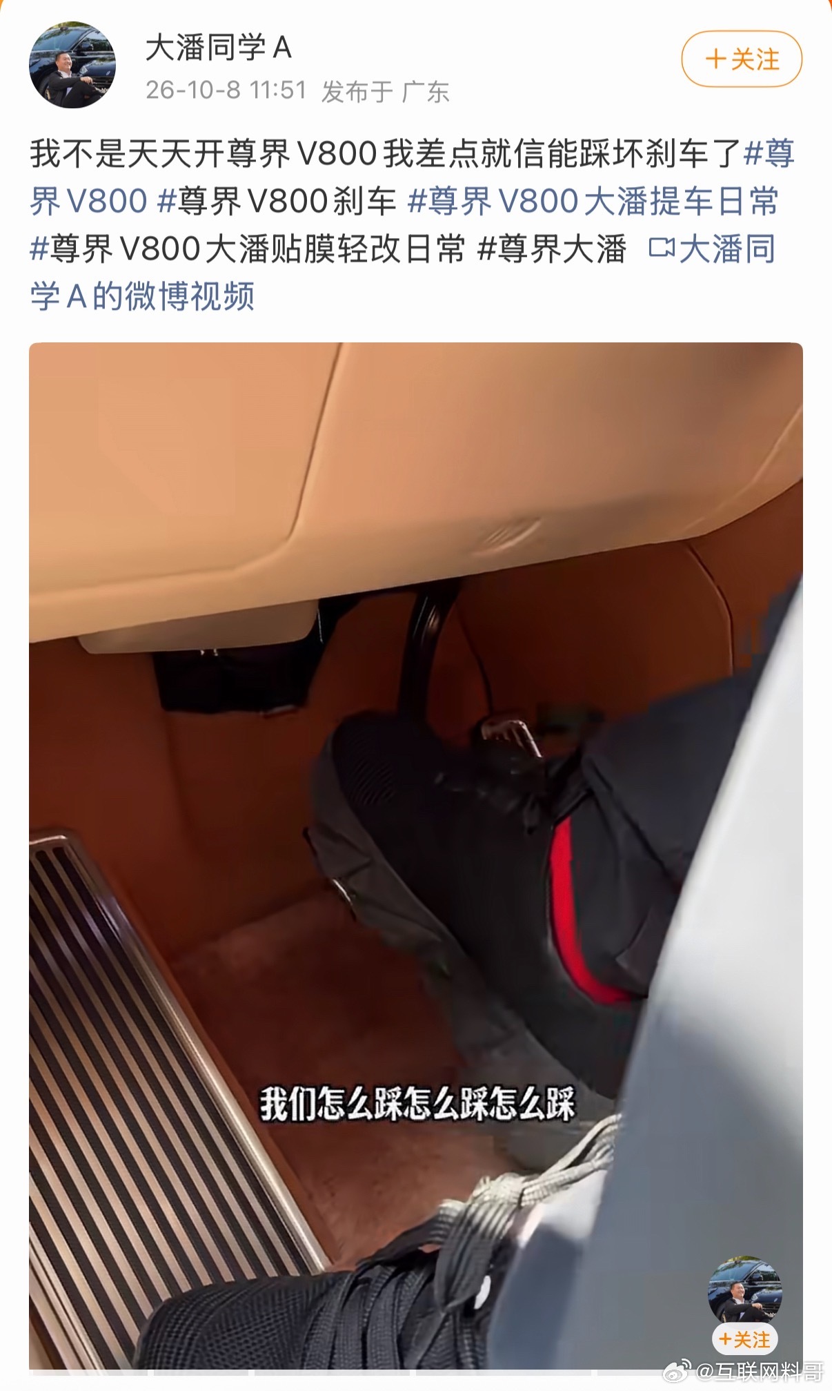 非常有说服力了！尊界V800真实车主发声了，200多斤，怎么踩都踩不坏。直接喊话