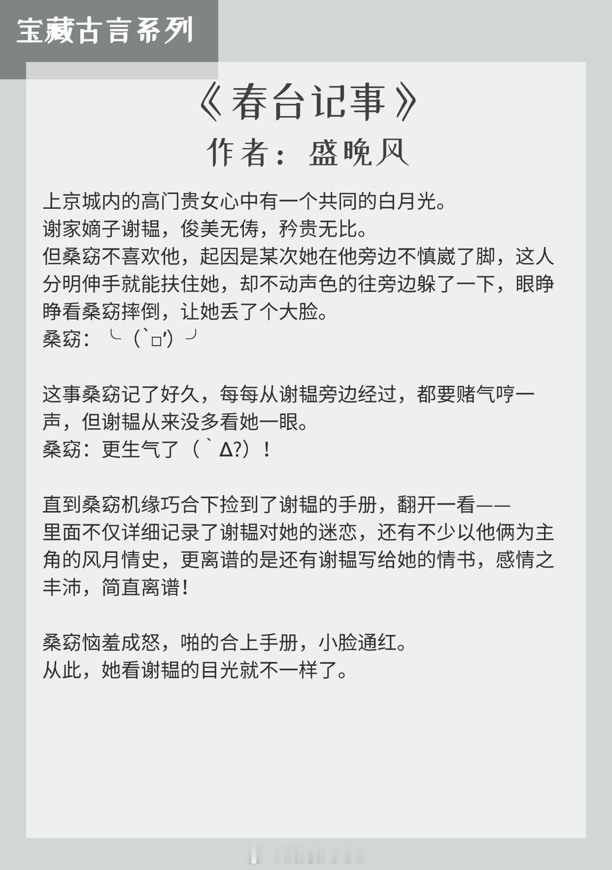 【宝藏古言系列】即便前路忐忑，她也会勇往直前！《春台记事》作者：盛晚风《攻玉》作