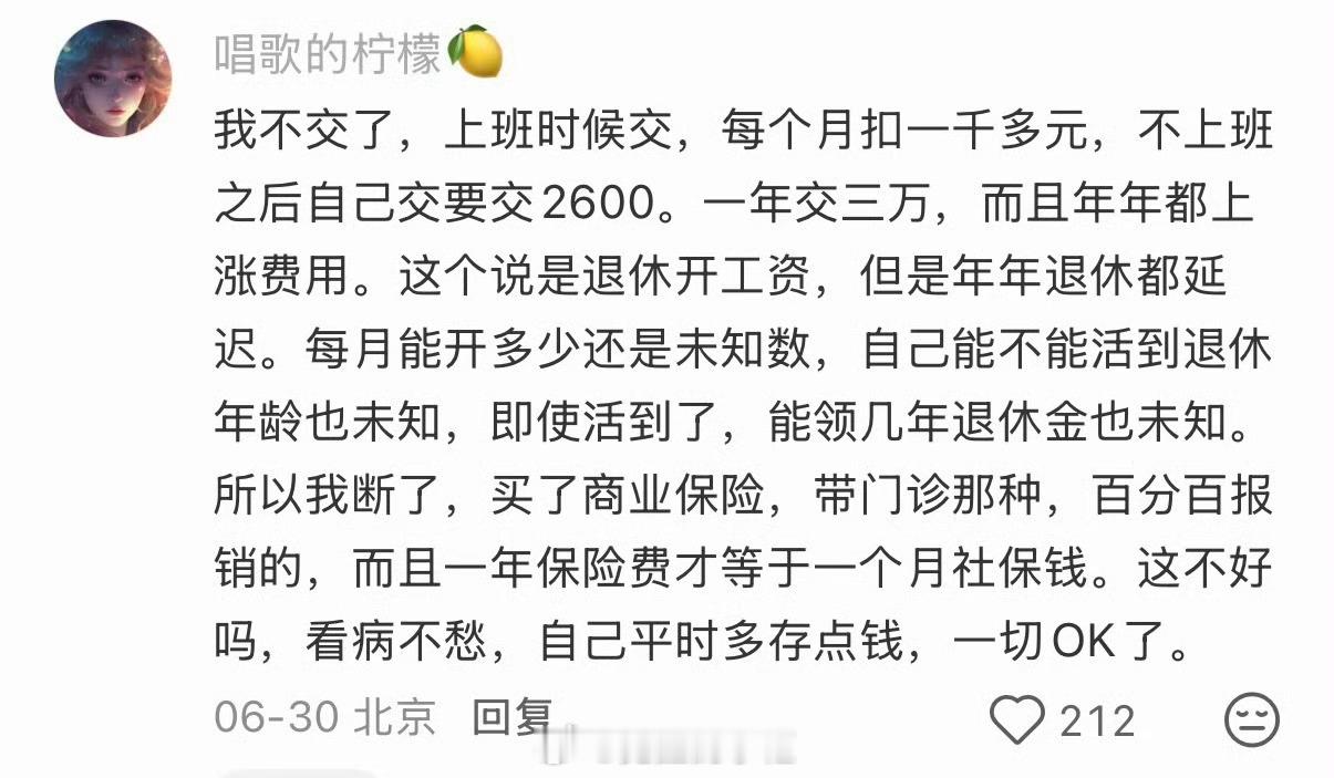 刷到一组数据，目前灵活就业人员已经达到了两亿，这意味着这些人需要自己交社保，而按