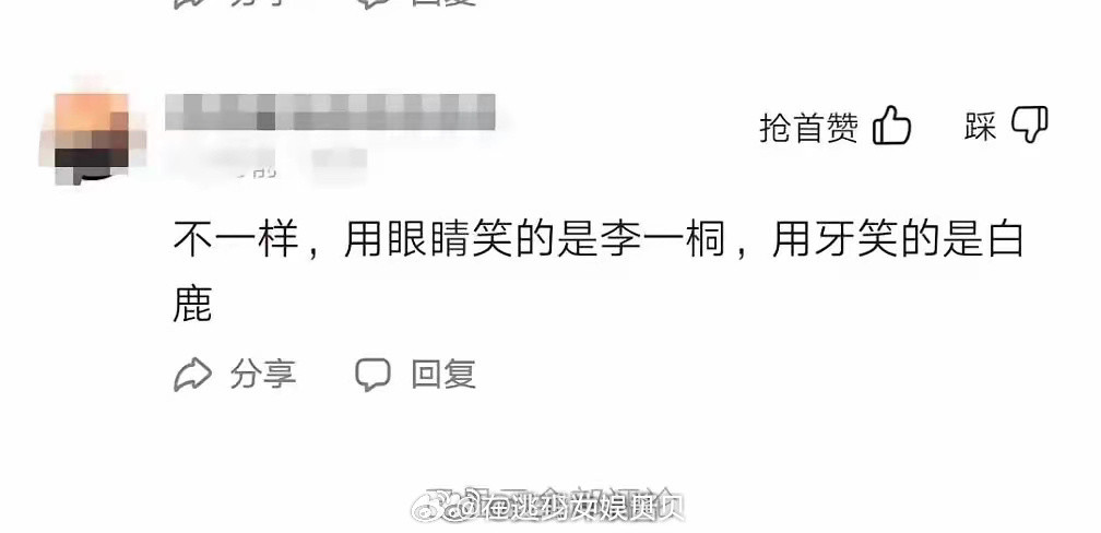 笑起来好看的是李一桐，看起来好笑的是白鹿