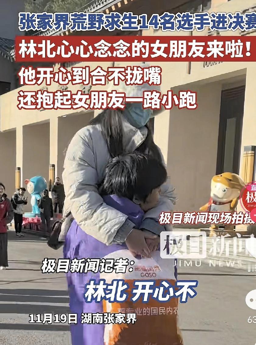 发现没？林北这操作简直是教科书级别。有些网红只要火了，立马分手。只有林北恨不