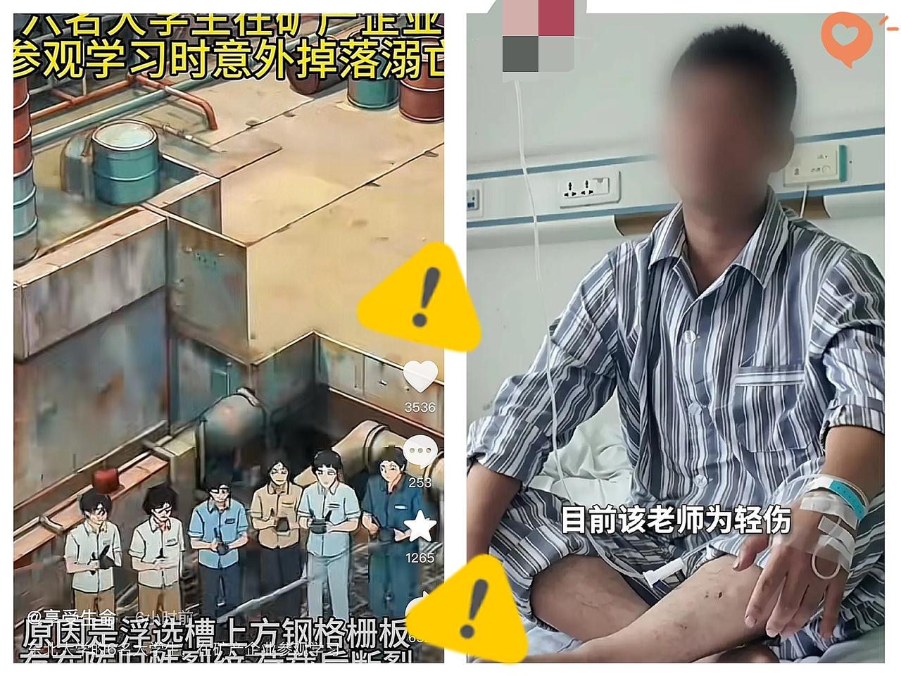 掉进浮选槽的老师终于肯开口了。他说自己也掉了下去，万幸被半空中的钢筋卡住，