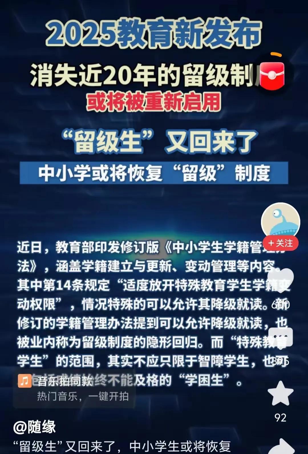近日，教育部发布通告，消失近20年的留级制或将重新启用。通告里说，以后将允许那
