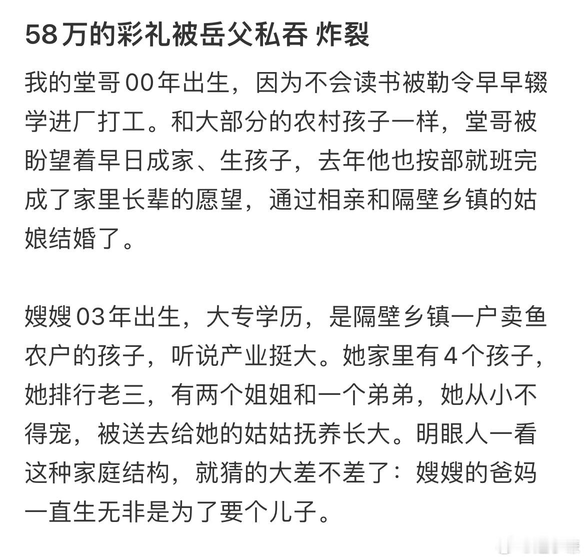 58万的彩礼被岳父私吞