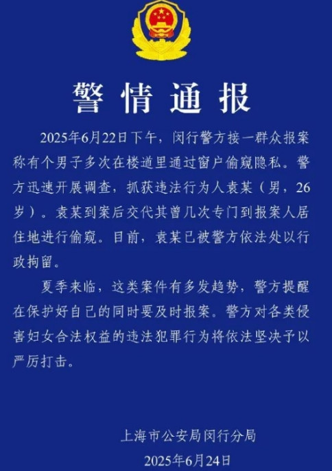 必须严惩！近日报道，上海一女子躺在12楼家里的床上休息，从衣柜反光看到窗外有东西