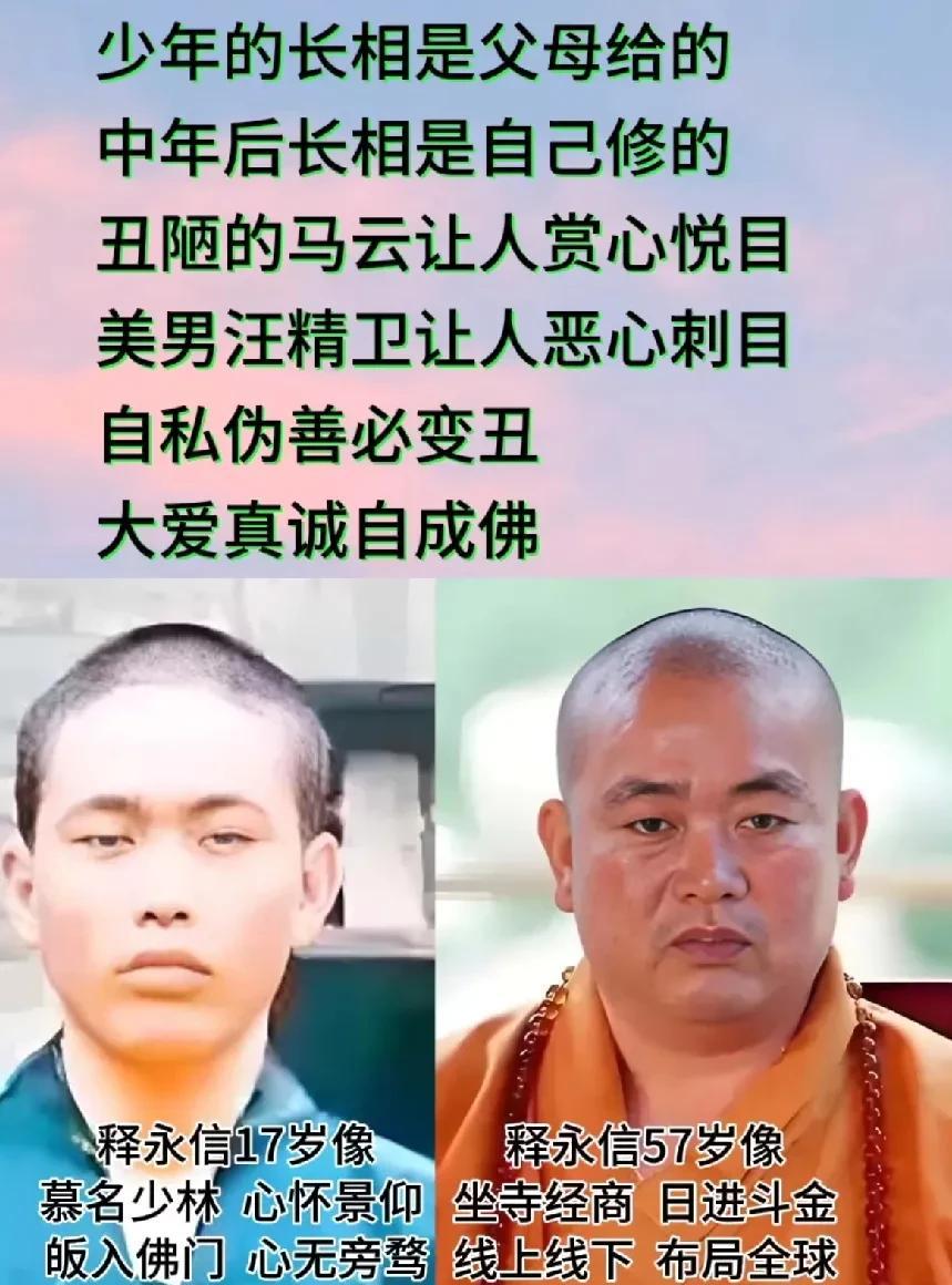 人生在于修行。释永信17岁的时候还是迷茫少年。那时候的眼神迷茫无措。却散发