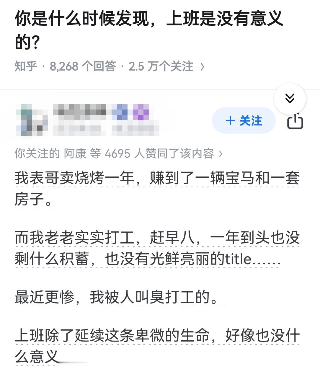 你是什么时候发现，上班是没有意义的？