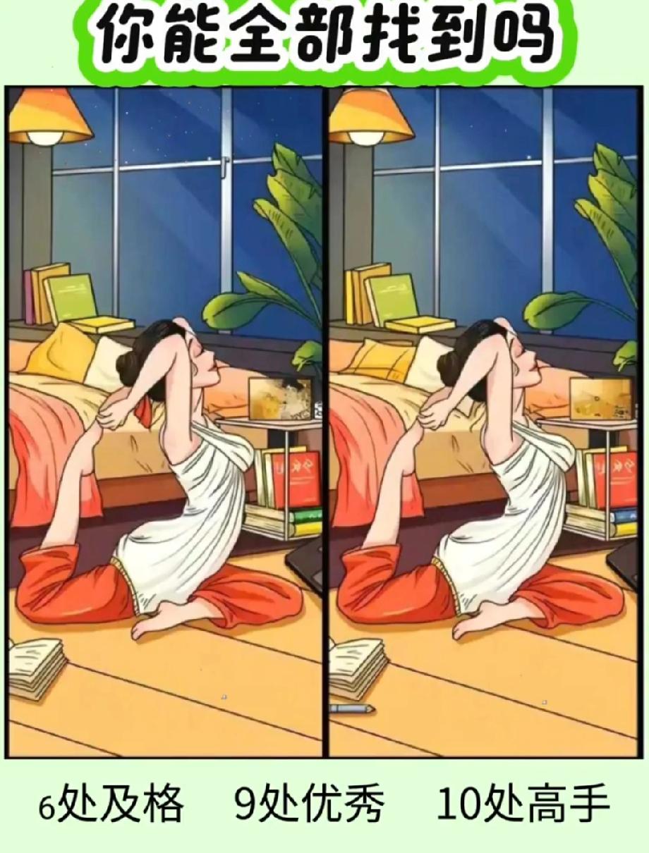 卧室找茬测试：能找出9处算优秀，我盯着看了3分钟，你比我强吗？