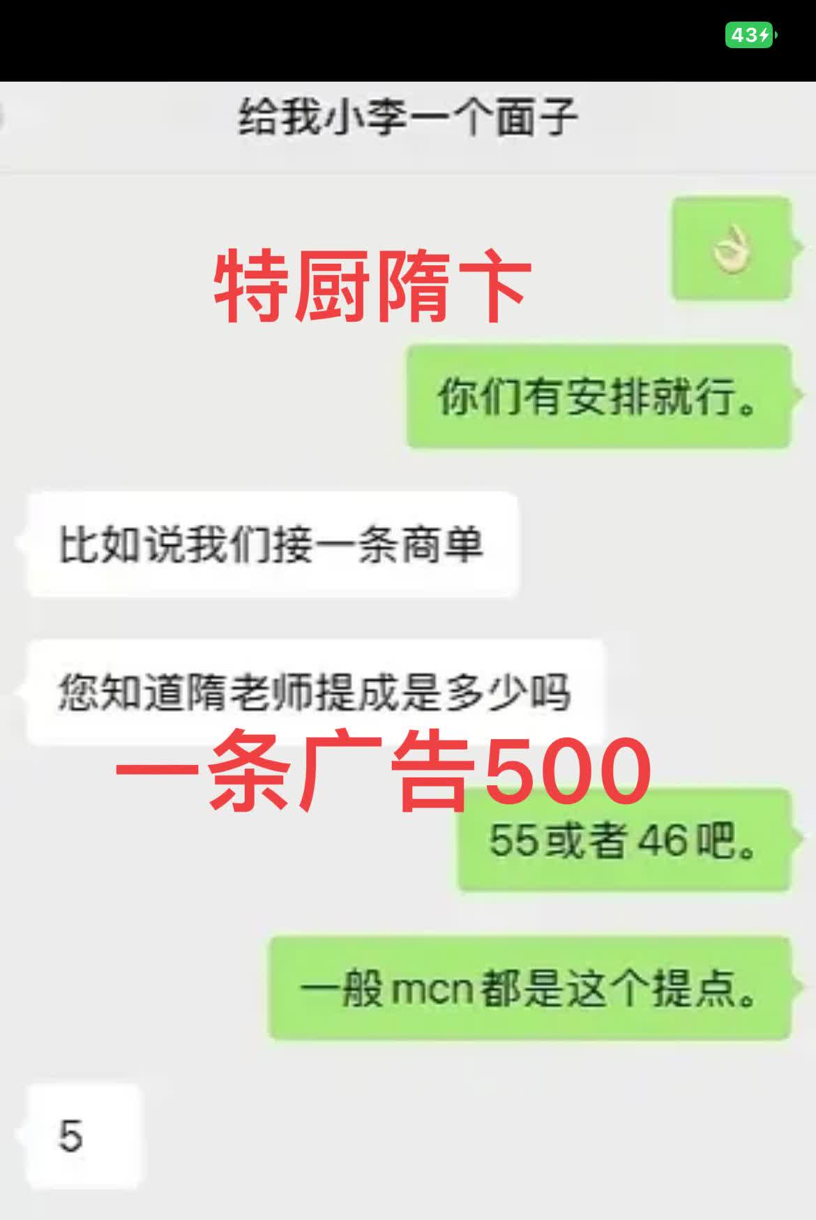 太逆天了国宴大师一条广告500特厨隋卞改名隋五百特厨隋卞作为