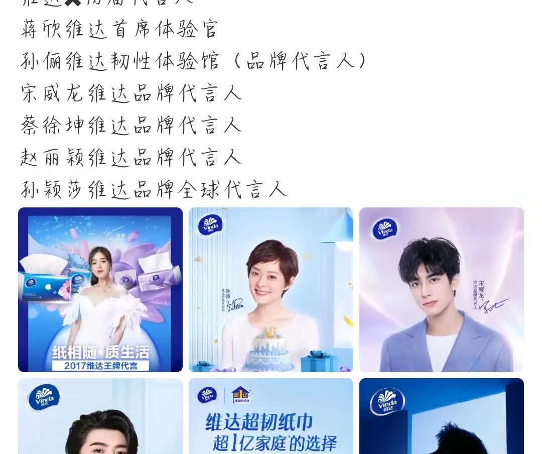 【第一且唯一】维达全球品牌代言人孙颖莎。明天大家就是“敌人”了，都别和我抢！😼