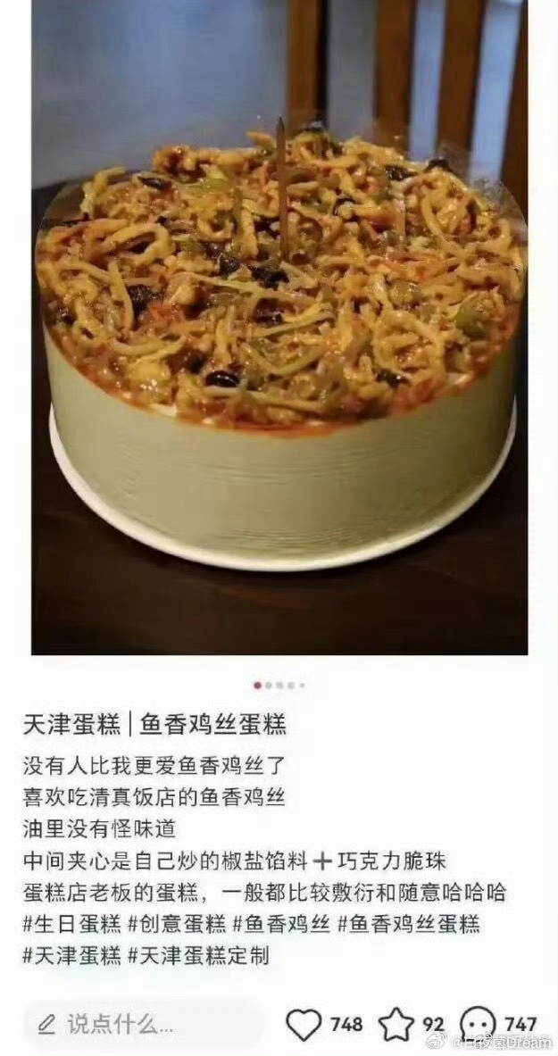 这款天津蛋糕还是太超前了