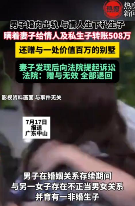 “太离谱了！”2025年7月，广东中山，一男子婚内出轨，还与情人生下私生子，瞒着