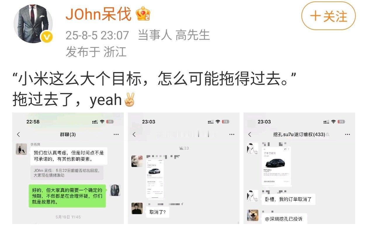 据微博信息显示，其原先质疑小米su7ultra的挖孔机盖一事，与小米高管沟通；