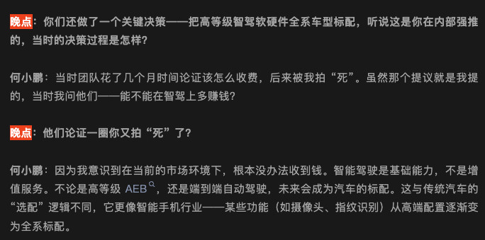 小鹏标配高阶智驾的采访截取：晚点：你们还做了一个关键决策——把高等级智驾软硬件全