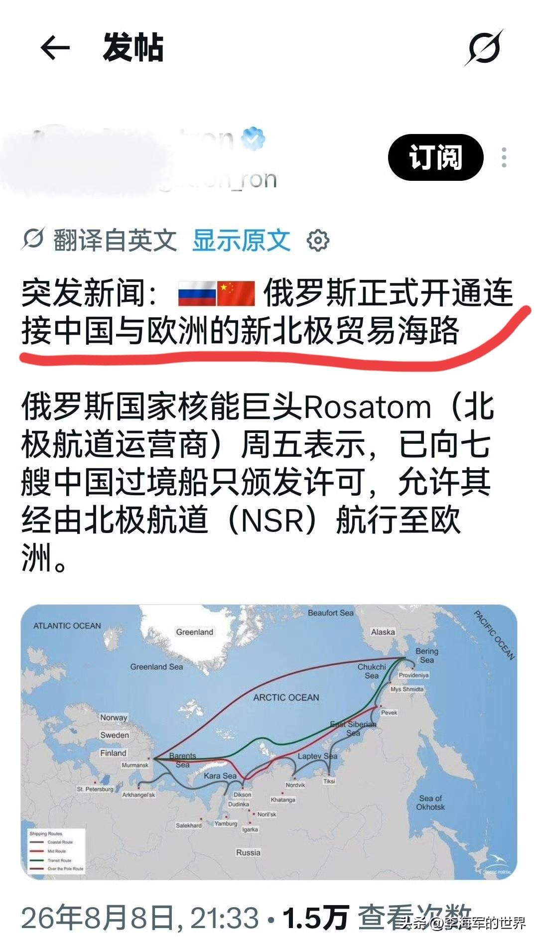 俄罗斯北极航道开通，中国七艘船只获得通行许可。俄罗斯Rosatom（俄原子能