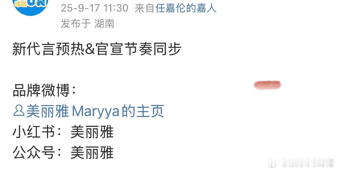 任嘉伦无忧渡后的第六个商务美丽雅来了，又一国民大品牌，真国货推手[笑着哭]​​​