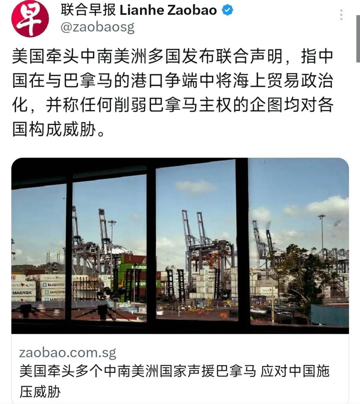新加坡联合早报今天（4月29日）报道：“美国牵头中南美洲多国发布联合声明，指中国