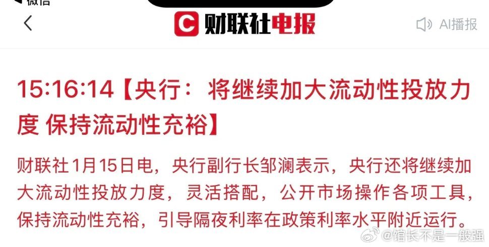 下午3:20，这应该是利好消息！就在刚才，我看到一则消息：将继续加大投放力度，