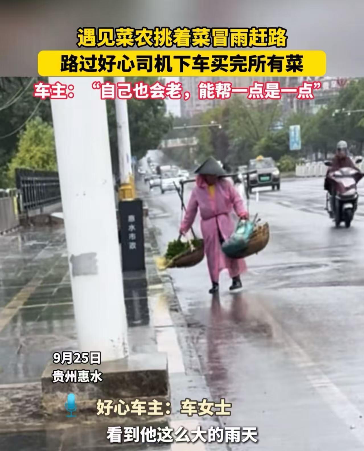 看哭了！贵州惠水，女司机遇见菜农挑着菜冒雨赶路，走路还一瘸一拐，一口气买下菜农所