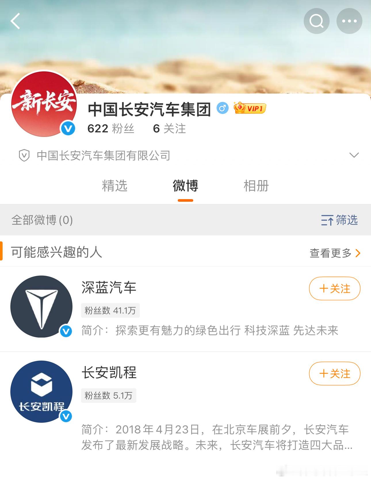 中国长安汽车集团大v聊车我和汽车的日常中国长安汽车集团官号已上线[不