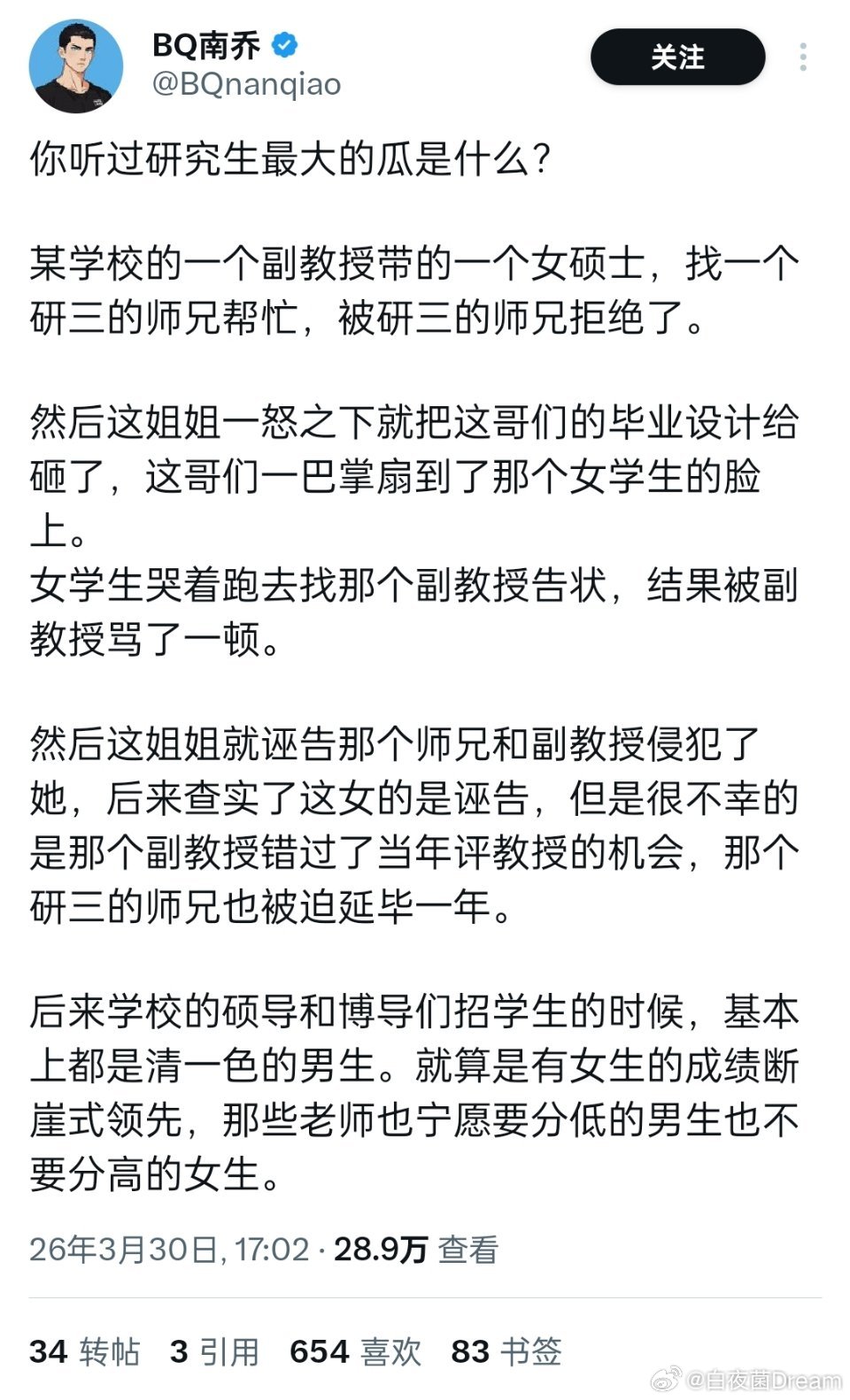 见识到了诬告的威力