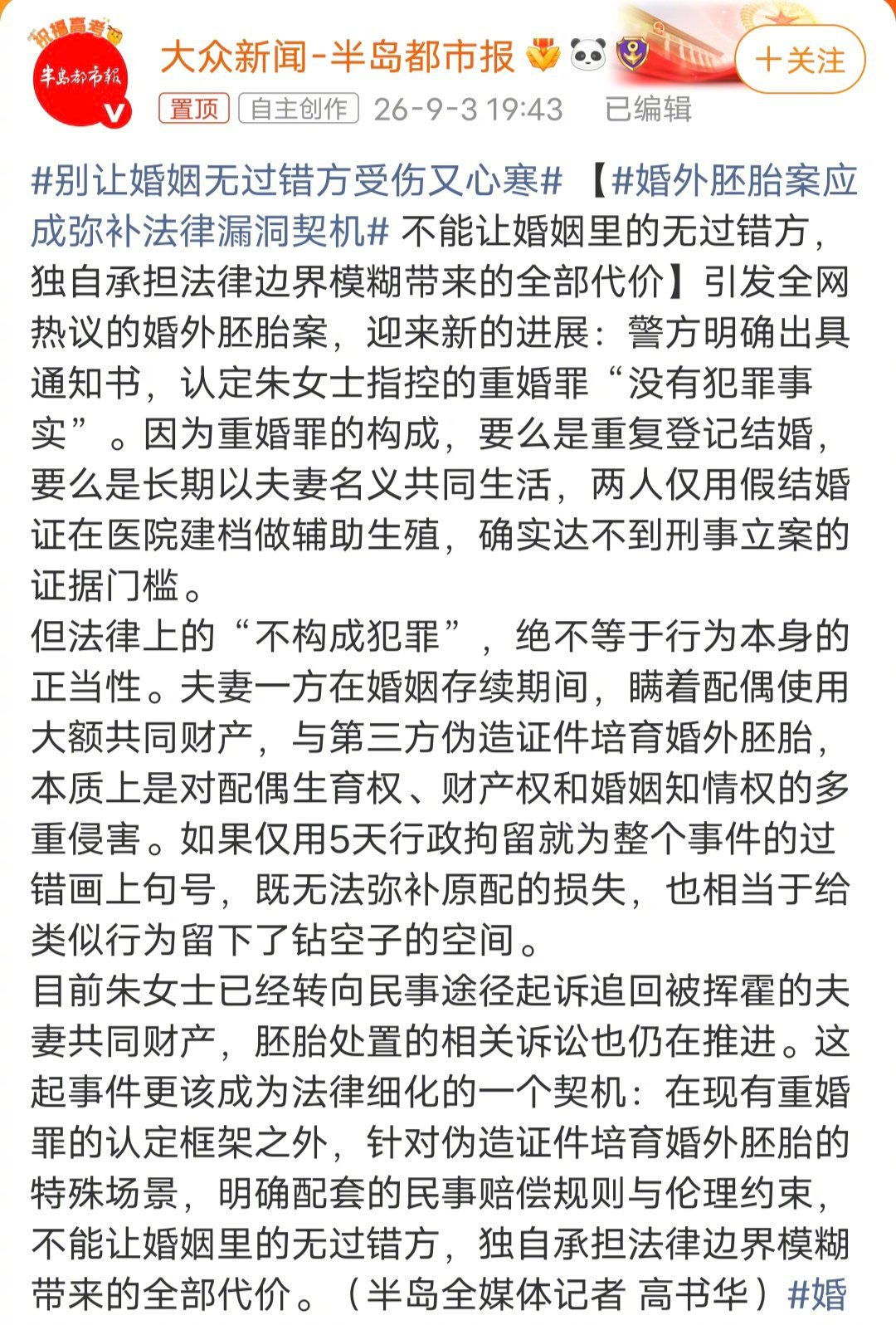 #婚外胚胎案应成弥补法律漏洞契机#如果你愿意多说一句，婚外胚胎案和三孩非亲生案应该成为弥补法律漏洞的