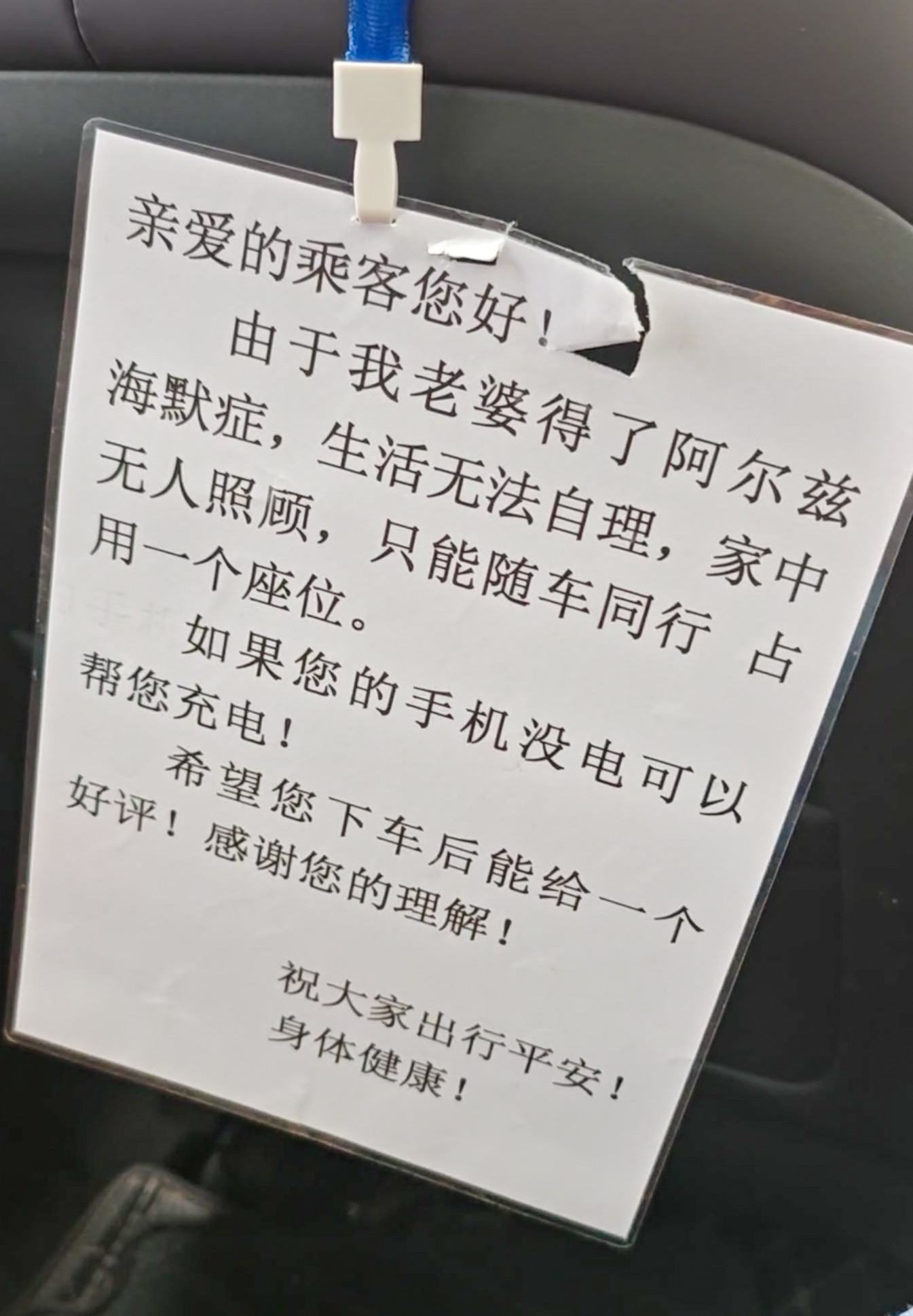 男子带患病妻子跑网约车