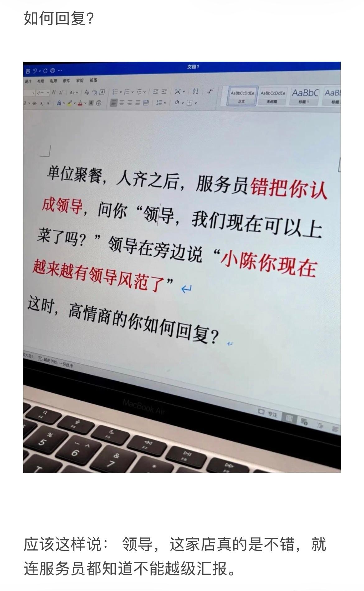 回答得再机灵，也掩盖不了饭馆和对接的小陈的座位坐错了。