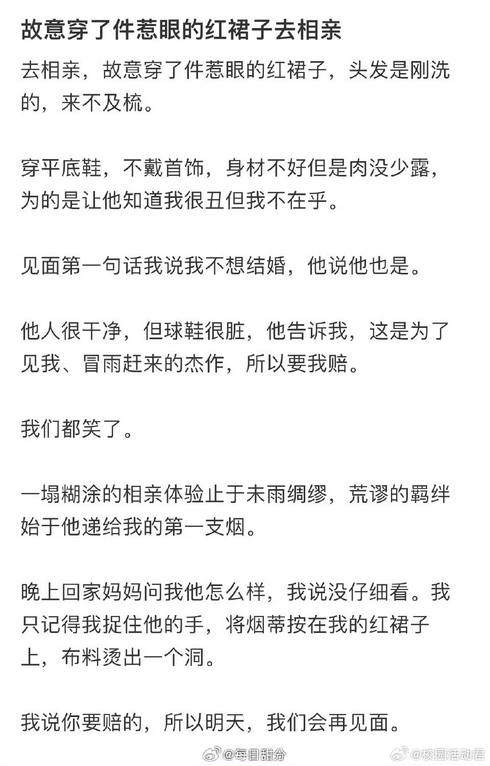 故意穿了件惹眼的红裙子去相亲​​​
