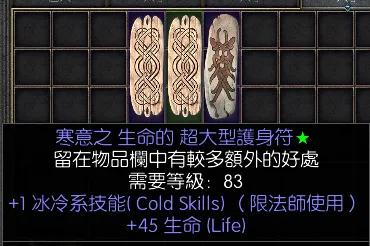 暗黑二重制版战网拍卖极品之技能板冰法技能生命板，非赛。超大型护身符是暗黑二中