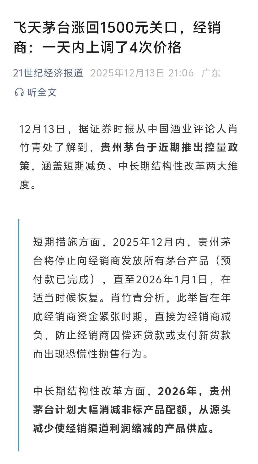 茅台的经销商们抱团涨价了你觉的这种团结能不能止跌？茅台