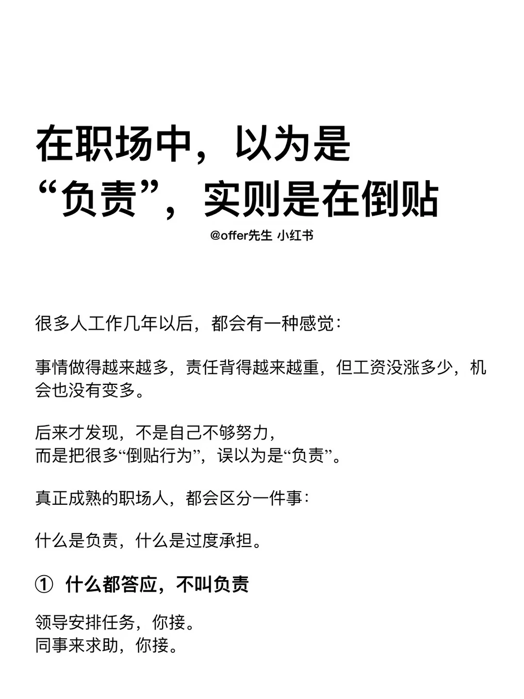 在职场中，以为是“负责”实则是在倒贴