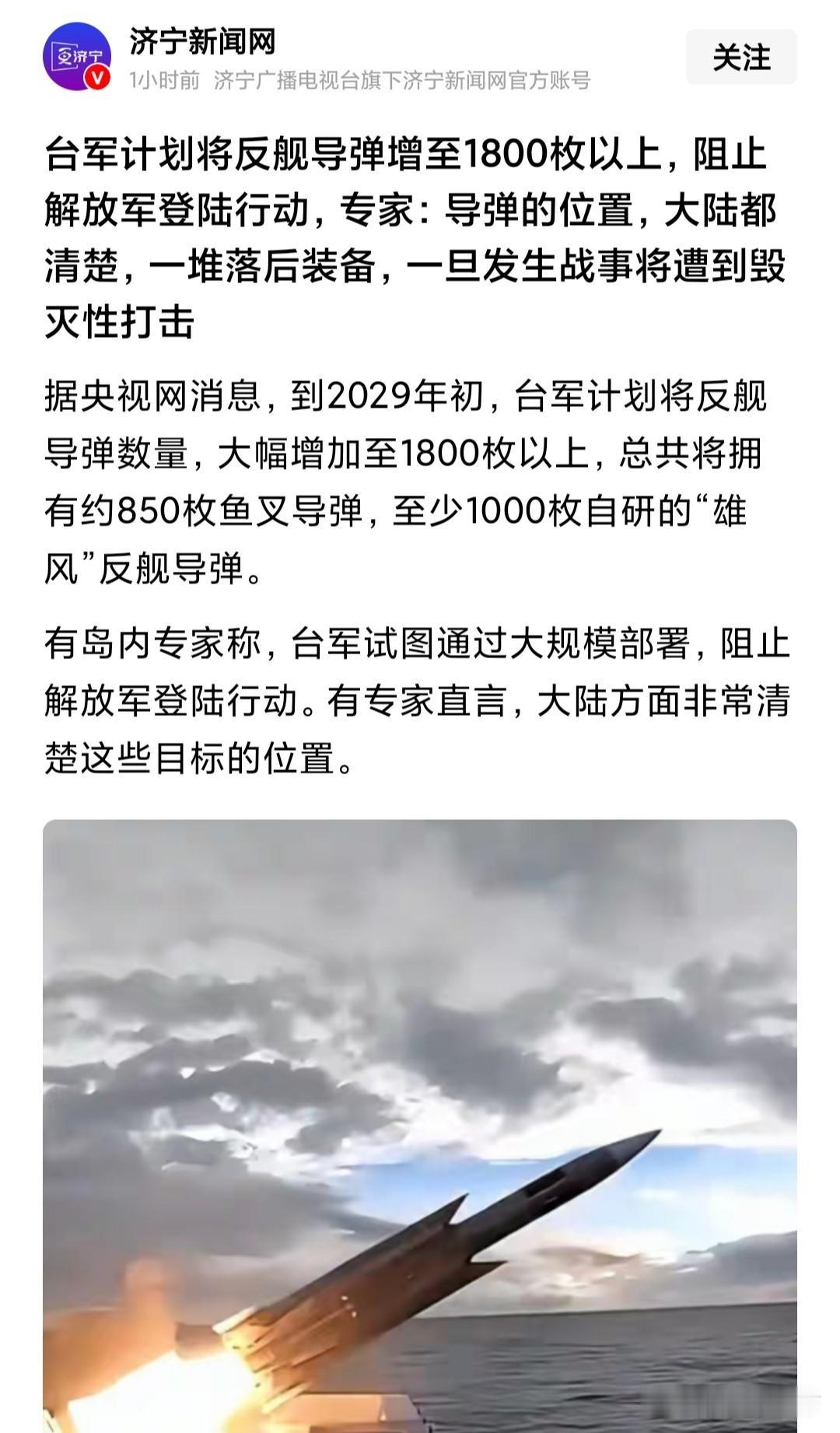 台湾方面计划将反舰导弹增加到1800枚，岛内有专家认为，这些导弹在哪儿大陆一清二