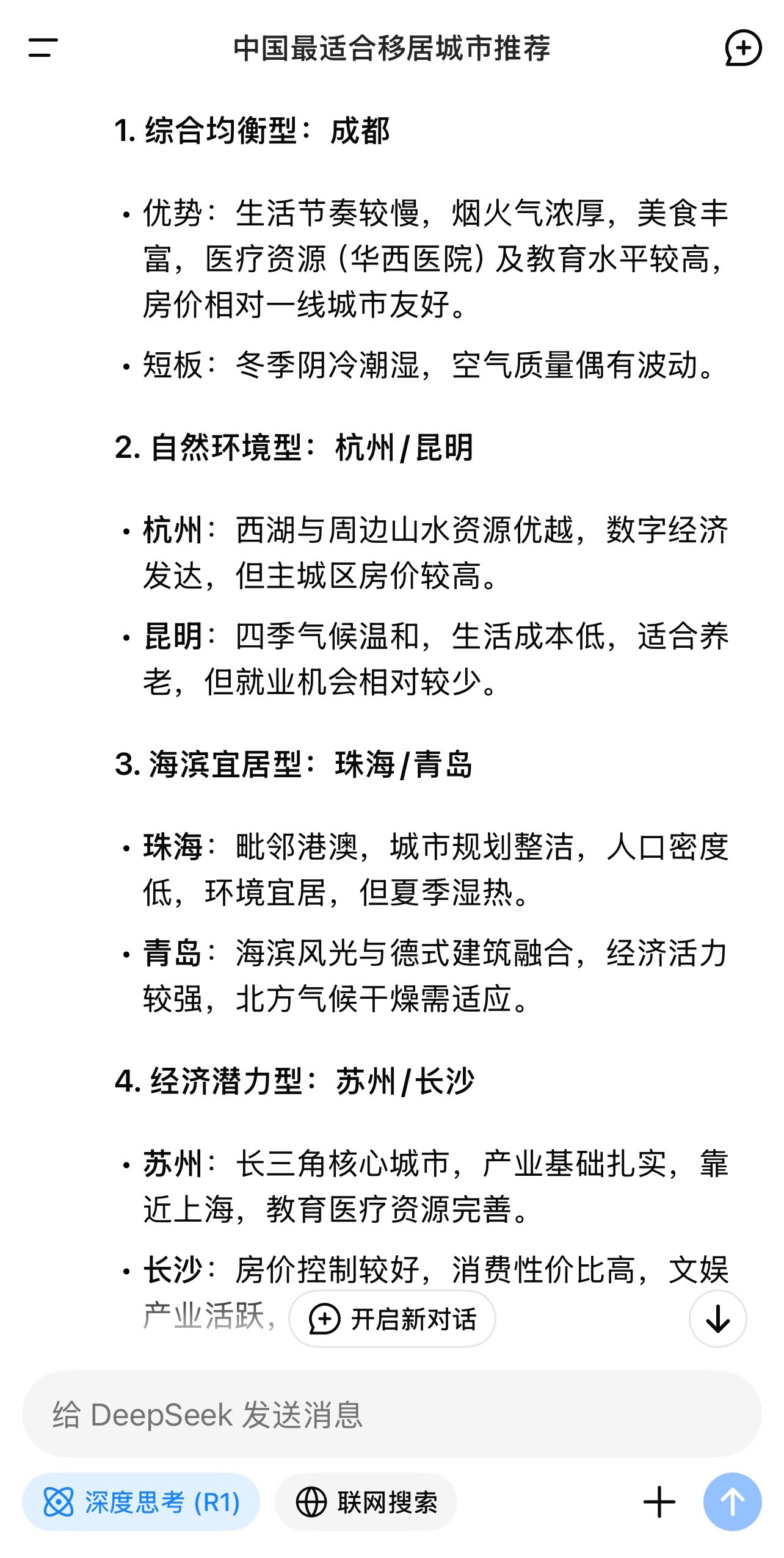 DeepSeek评中国最宜居城市推荐了7个城市你最想去哪个城市宜居？