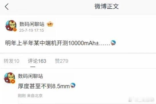 【某手机厂商被曝正测试10000mAh大电池方案，厚度不到8.5mm】数码闲聊站
