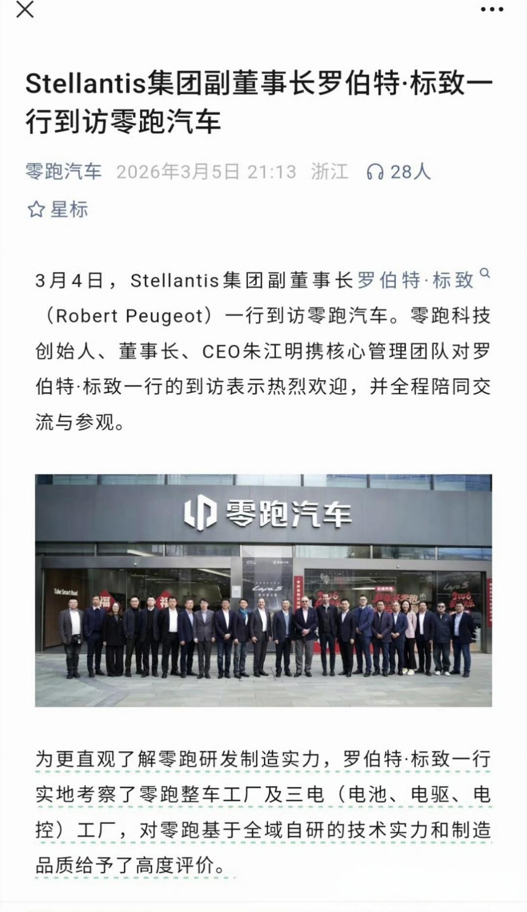 新闻要连起来看才有意思：零跑跟Stellantis的合作可能还会加深。1，S