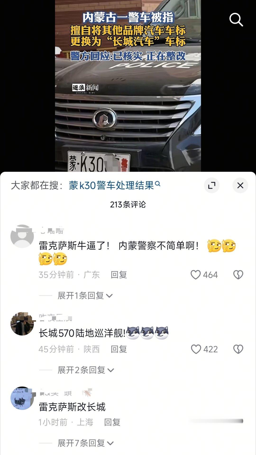 嚯，换车标这种操作……