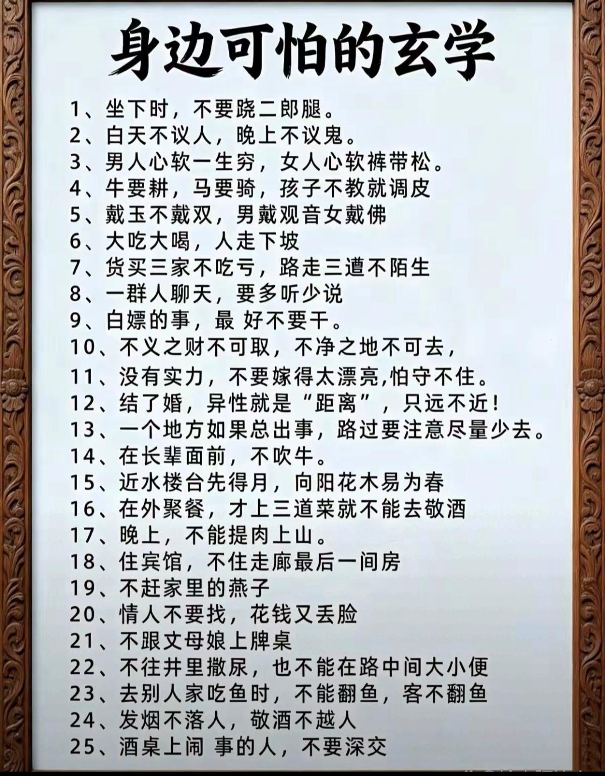 老祖宗的智慧，值得深思。信则有不信则无。