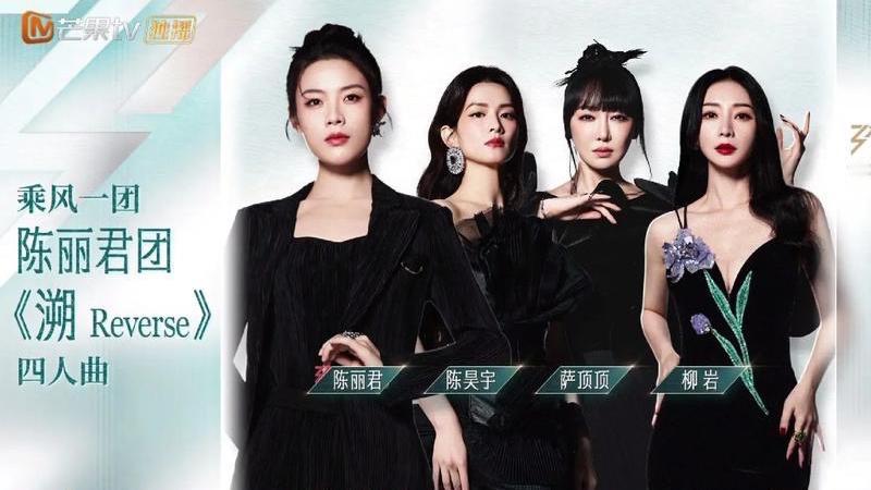 《乘风2025》成团夜分组神仙打架！这阵容是能掀翻芒果台的程度吧？成团夜分组名