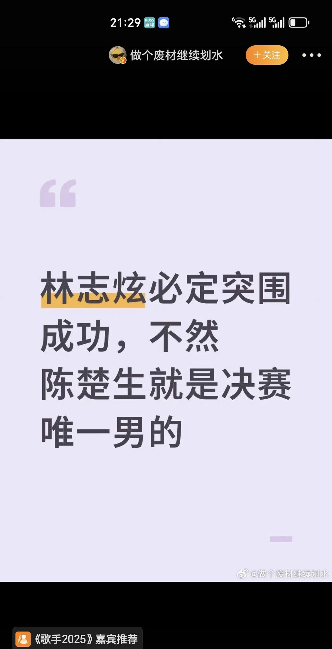 陈楚生真是天生的热搜体质，话题人物！这一期突围赛没有他，但是怎么哪哪都是他的话