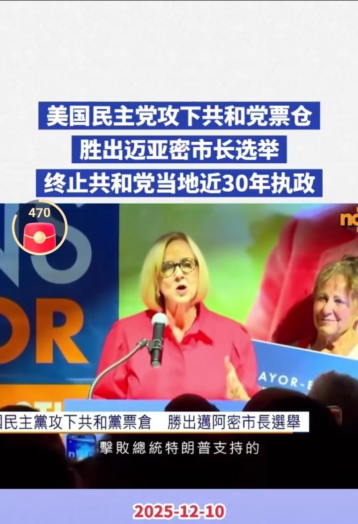 这事基本宣告明年中期选举共和党会惨败。虽然只是一个市长的选举，但共和党把持三十年
