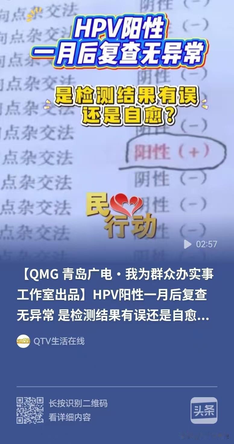 山东青岛，女子做健康体检，结果显示HPV阳性，并且是高危的，她赶紧将此事告诉丈夫